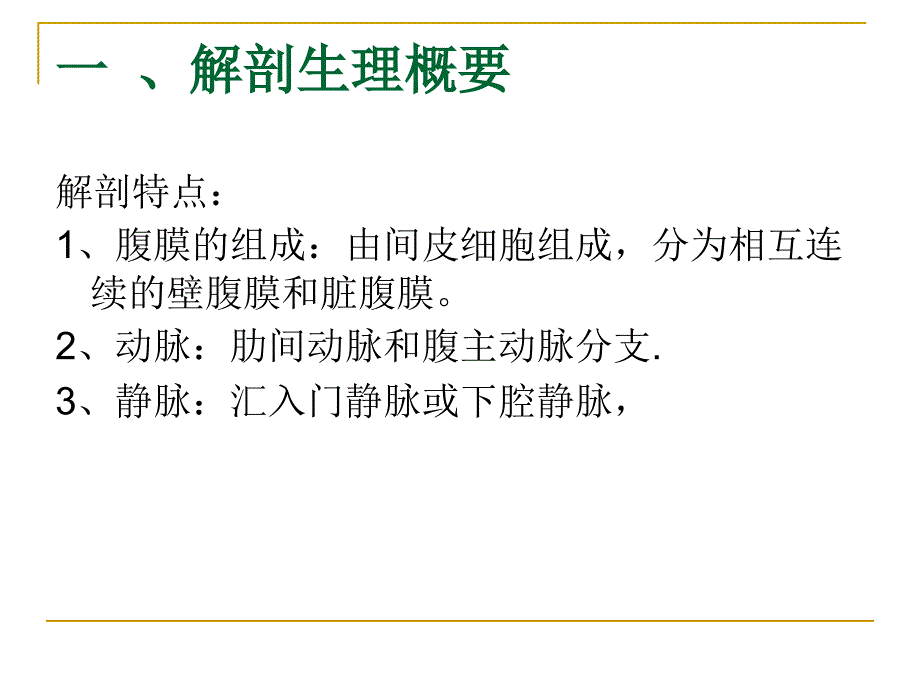 急性腹膜炎的病理生理.ppt_第2页