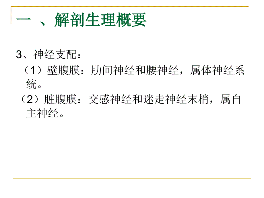 急性腹膜炎的病理生理.ppt_第3页