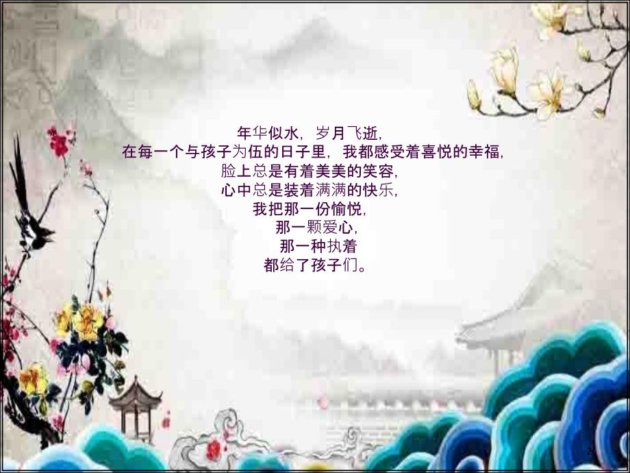 教师个人成长故事ppt课件.ppt_第2页
