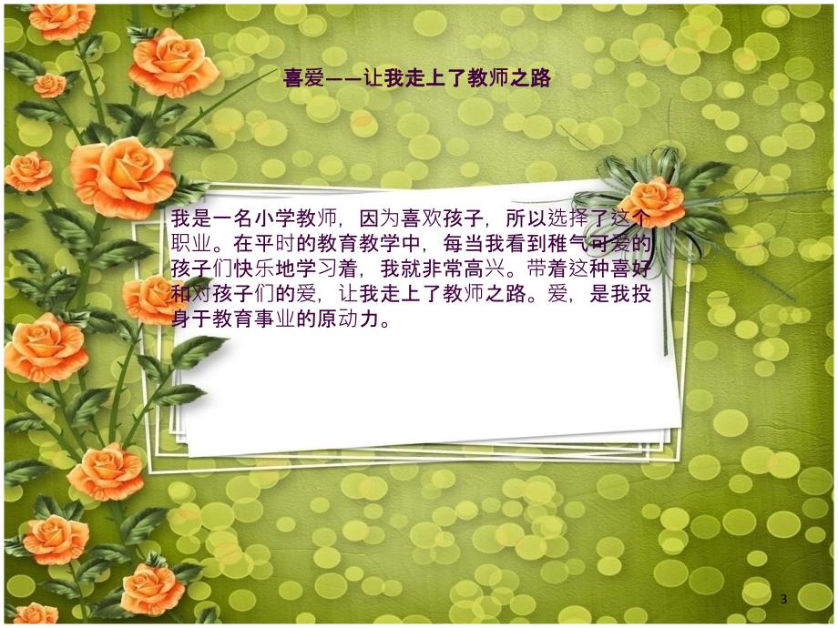 教师个人成长故事ppt课件.ppt_第3页