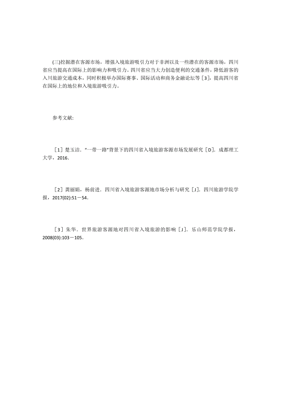 浅析入境旅游客源市场.docx_第3页