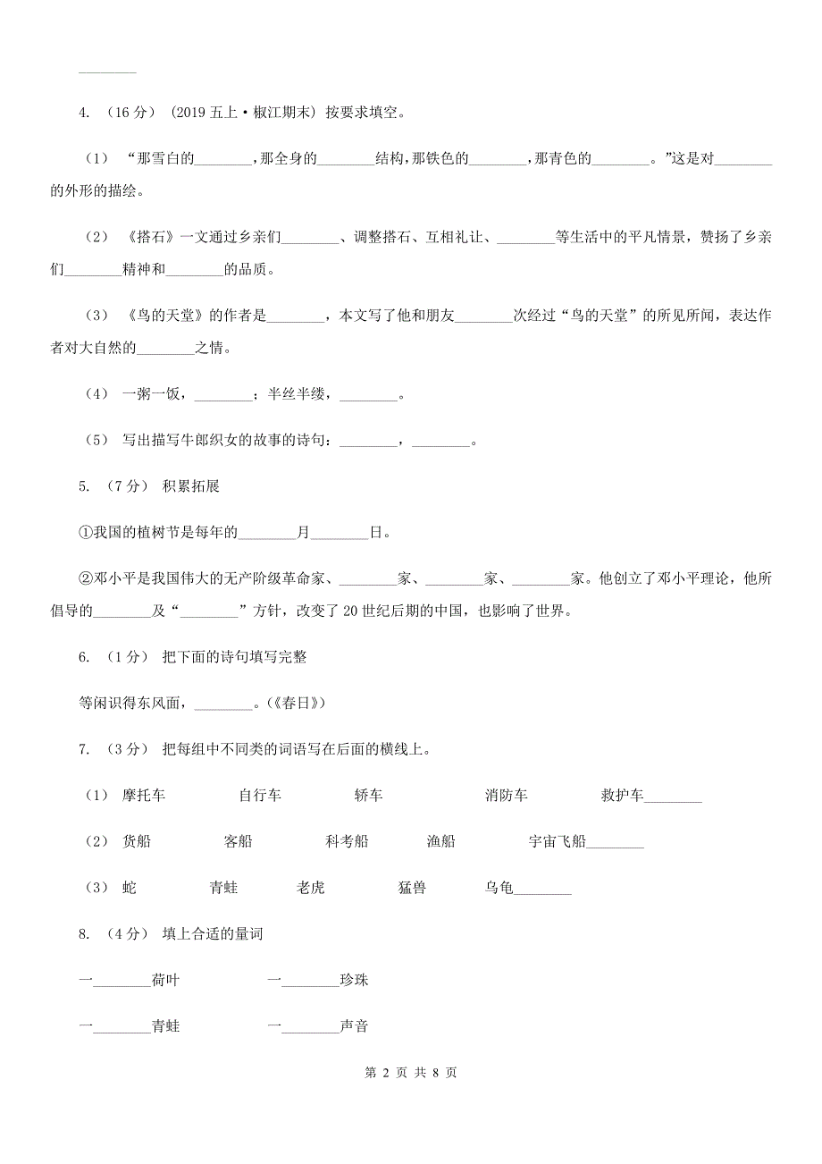 广东省河源市语文小升初真题试卷.doc_第2页