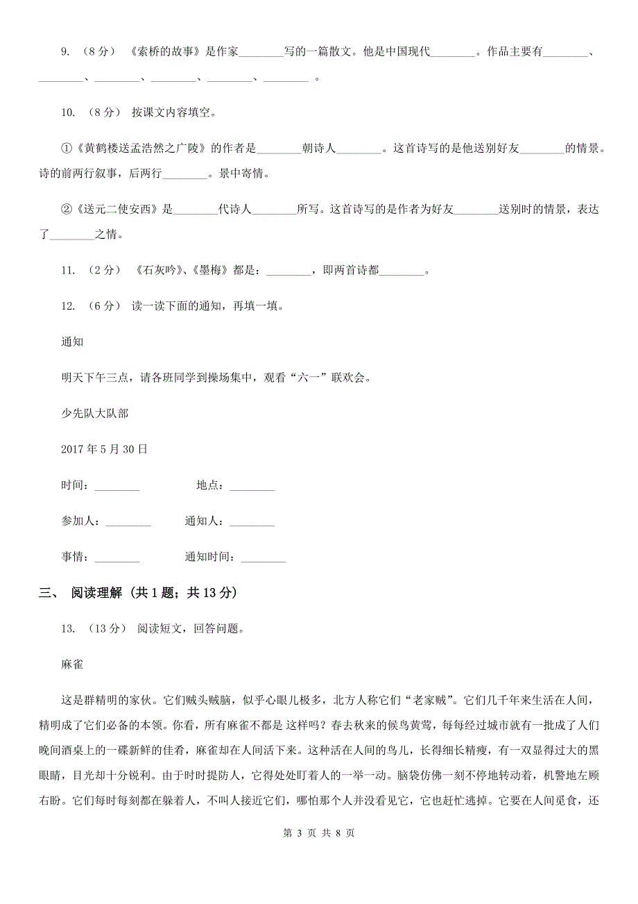 广东省河源市语文小升初真题试卷.doc_第3页