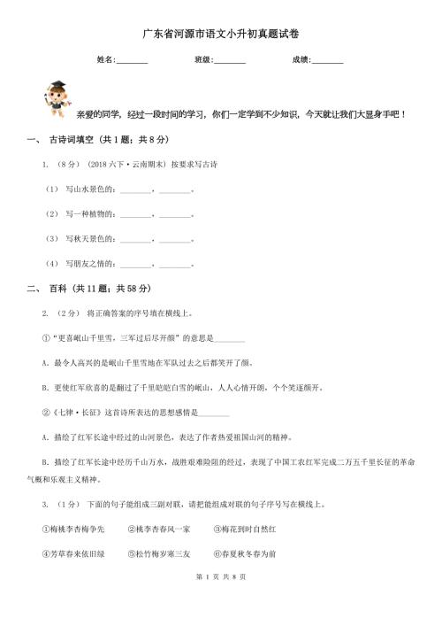 广东省河源市语文小升初真题试卷.doc