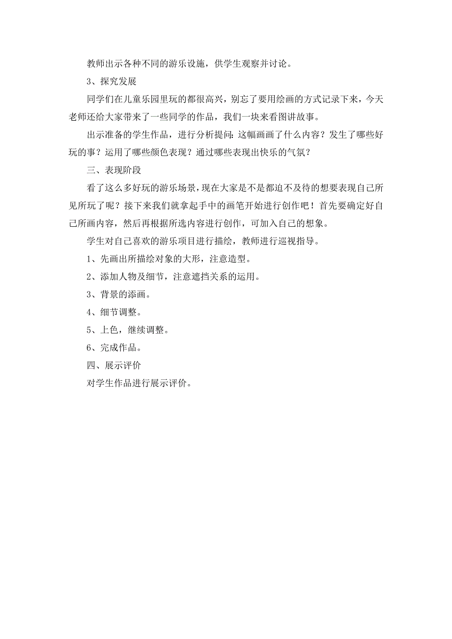 小学美术2儿童乐园教学设计.doc_第2页