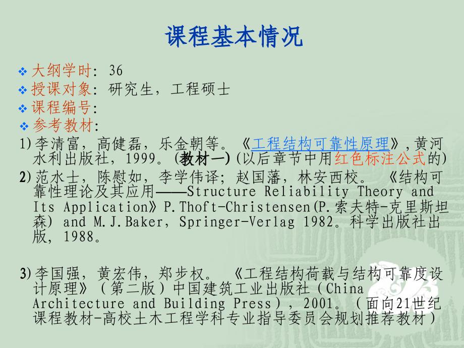 工程结构可靠性原理.ppt_第2页