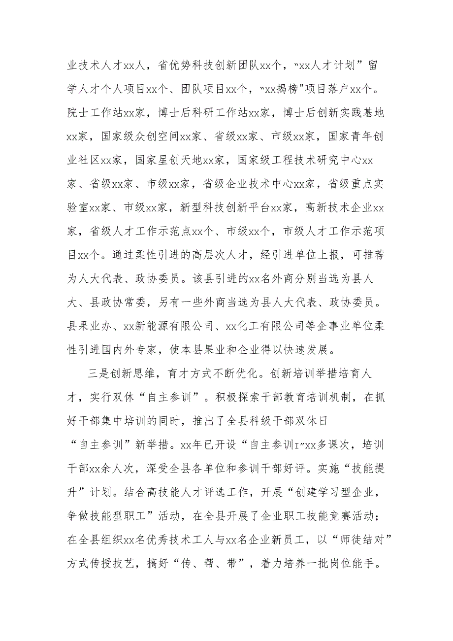 县人才工作综述.docx_第3页