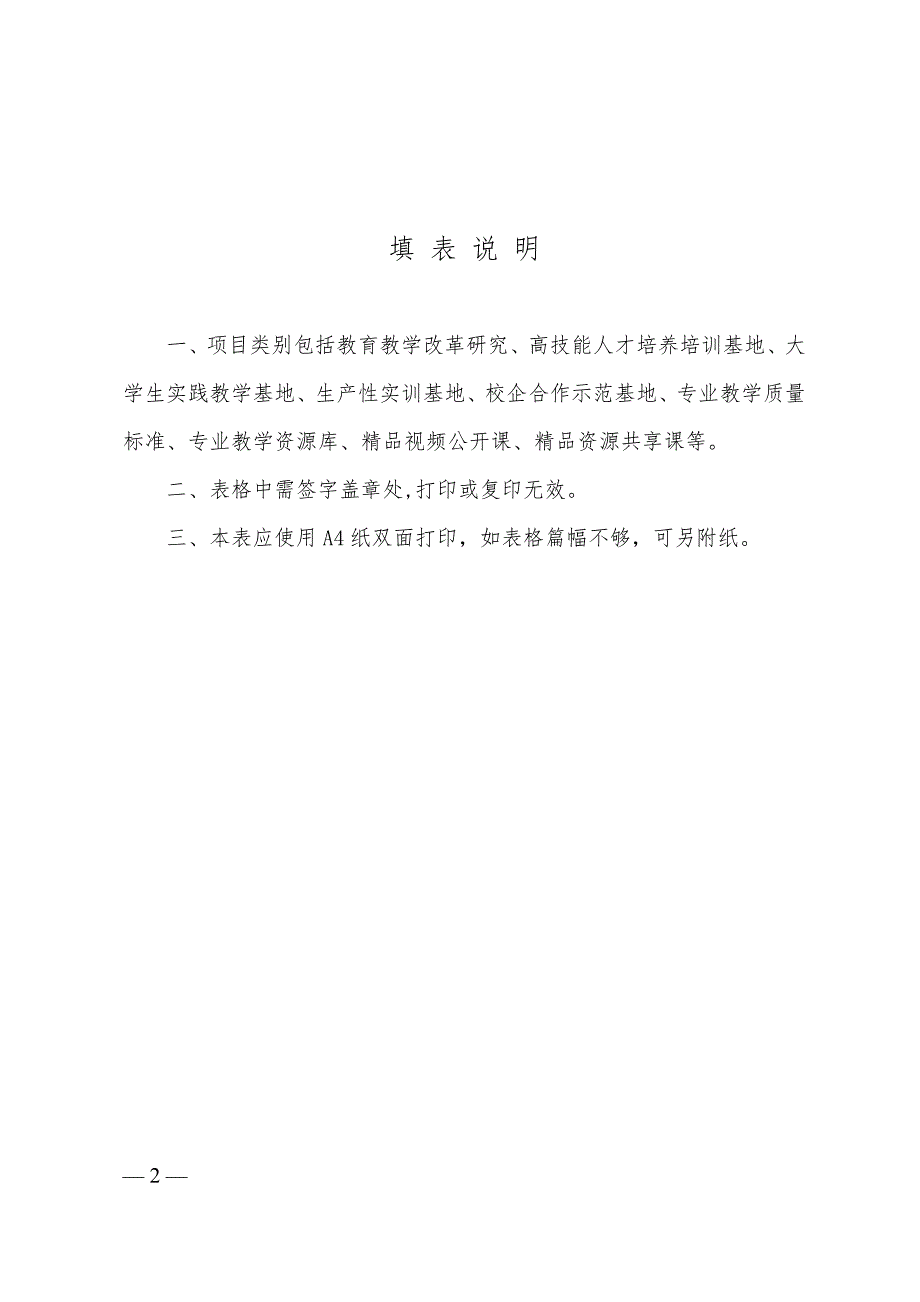 李荣学高职电子类专业学生创新能力人才培养模式的研究与实践结题报告书.doc_第2页