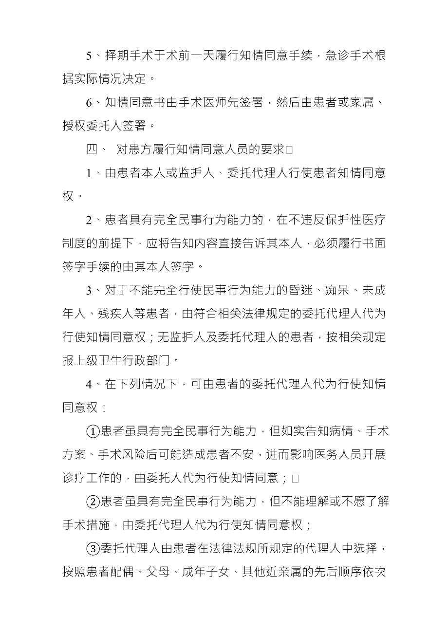 手术知情同意制度与程序.doc_第2页