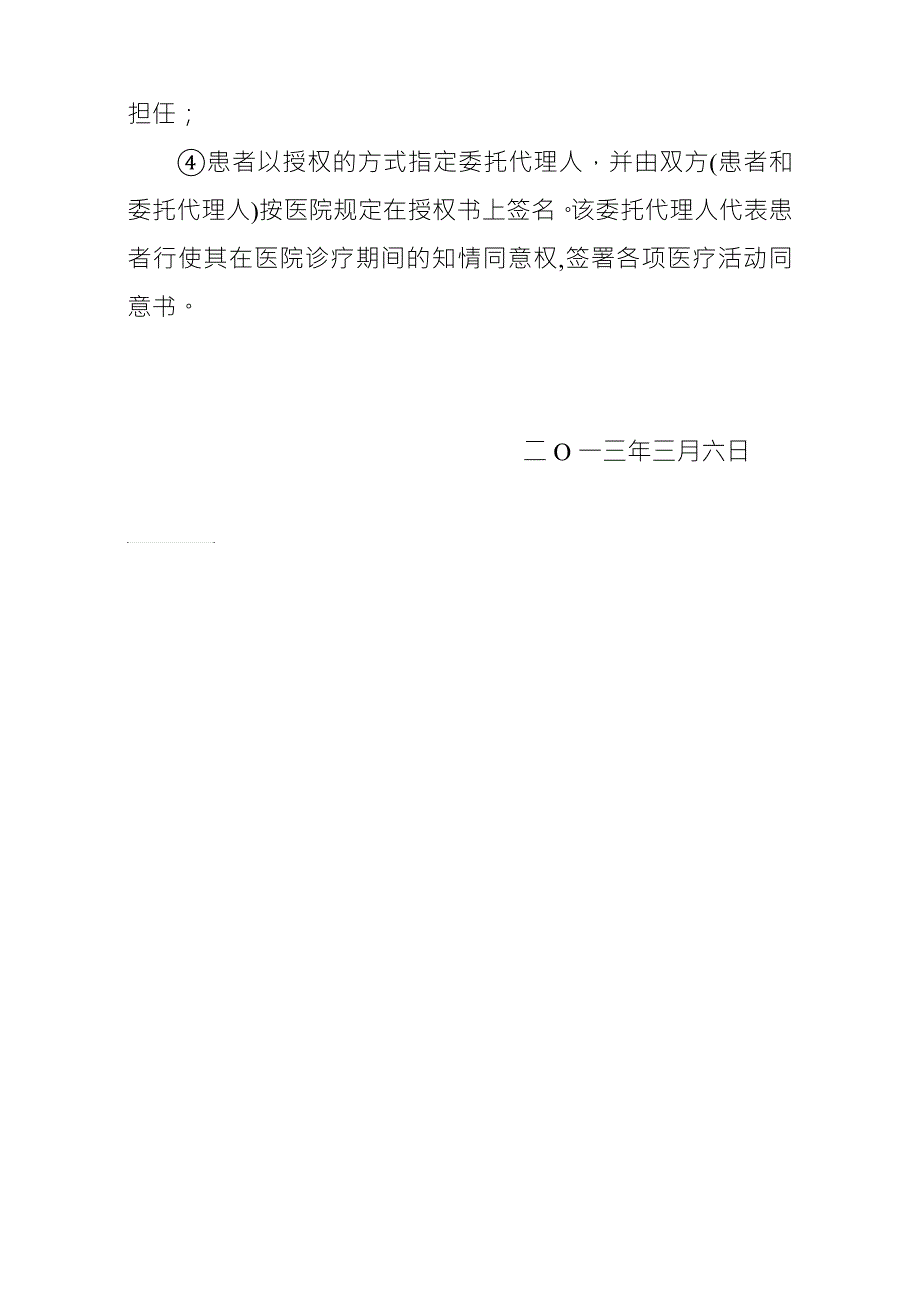 手术知情同意制度与程序.doc_第3页