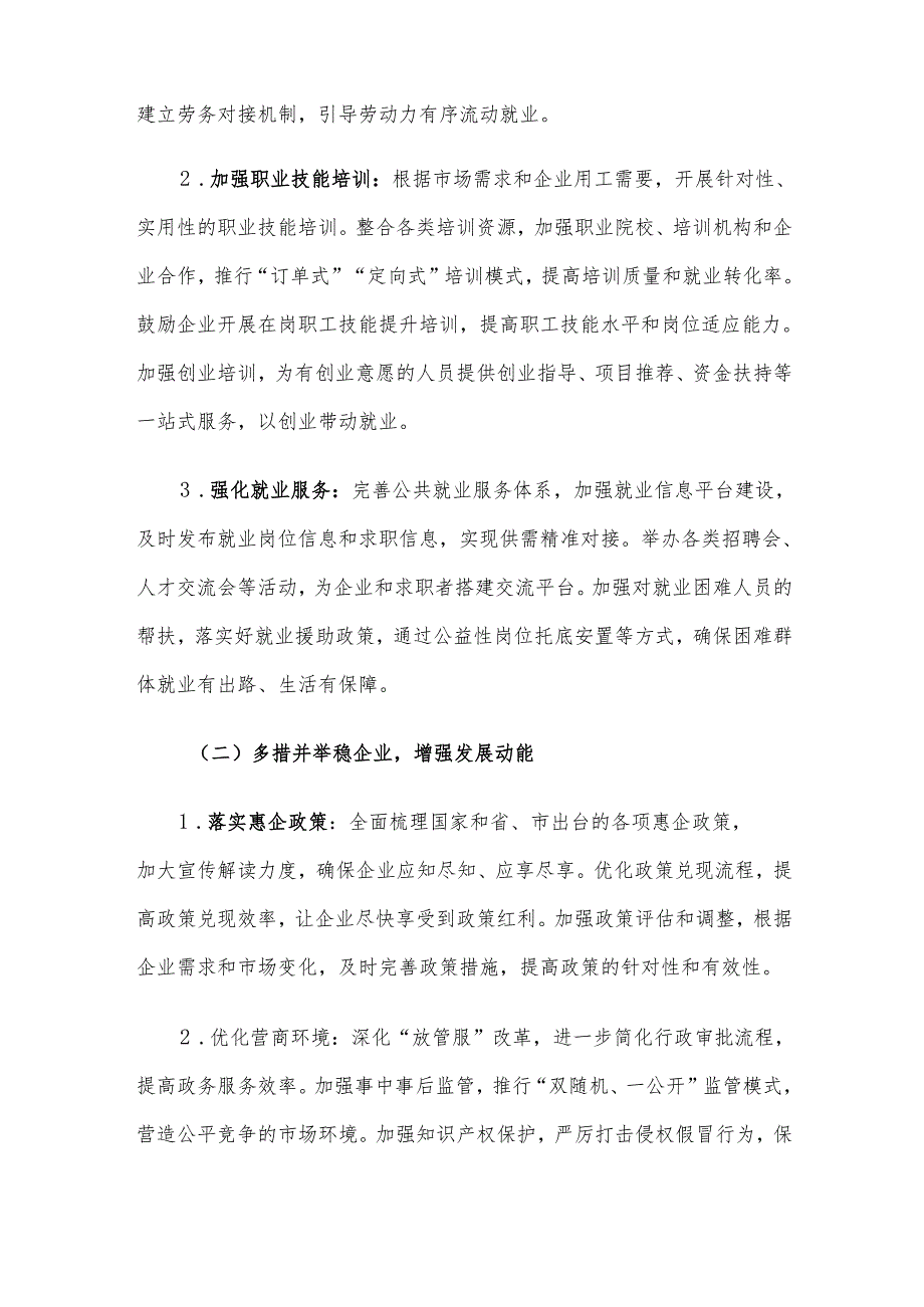 市委副书记在研究2025年抓好稳就业稳企业稳市场稳预期工作会议上的讲话材料.docx_第3页