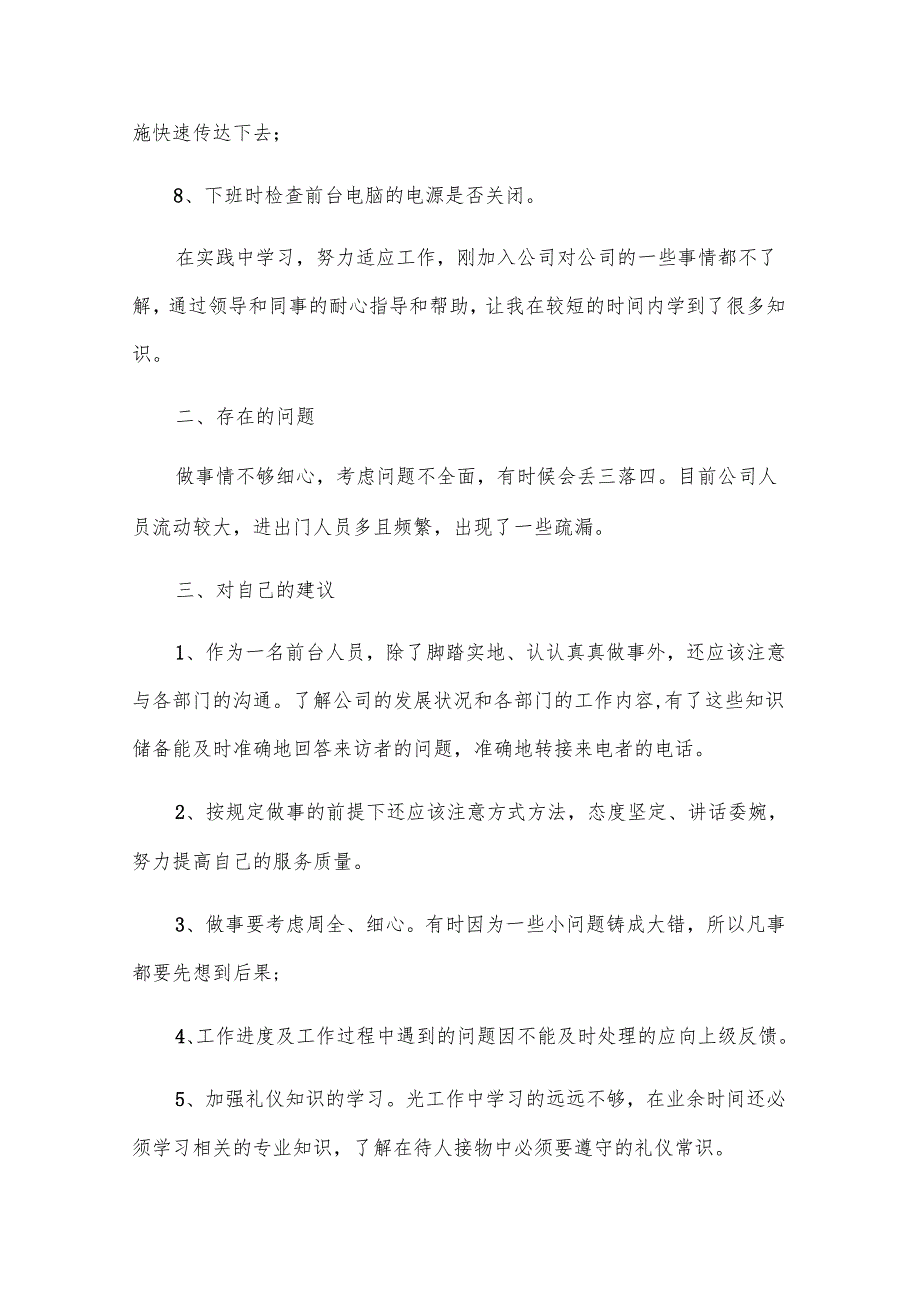 公司行政前台年终工作总结范文（31篇）.docx_第2页