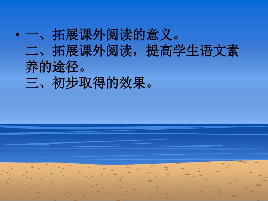 拓展课外阅读提高语文素养.ppt_第2页