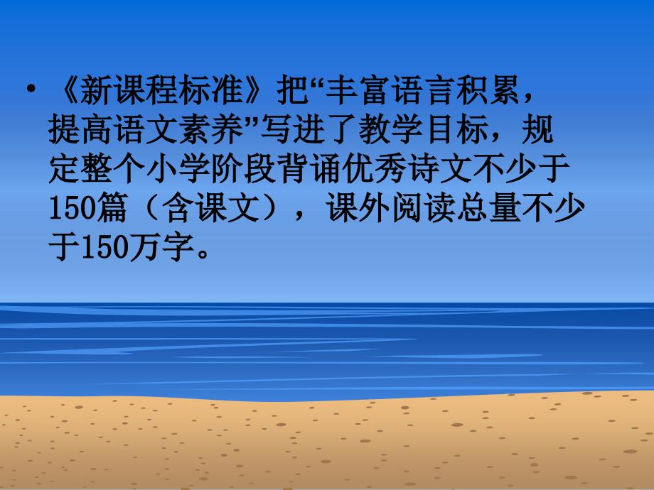 拓展课外阅读提高语文素养.ppt_第3页