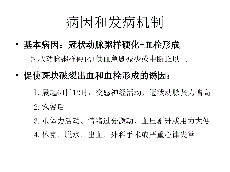 心肌梗死的护理.ppt_第3页
