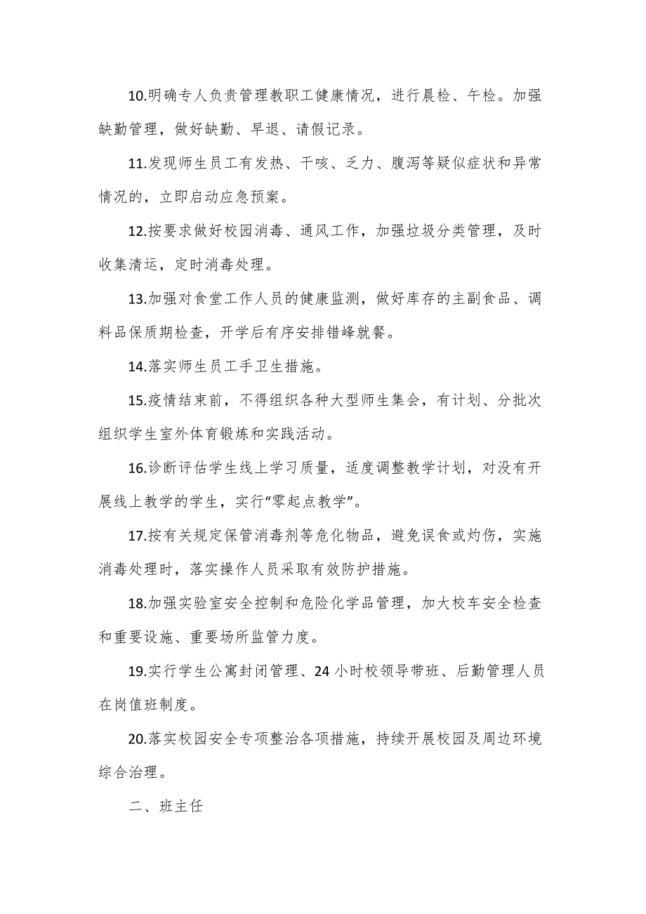 幼儿园疫情防控一校一案工作方案.doc_第2页