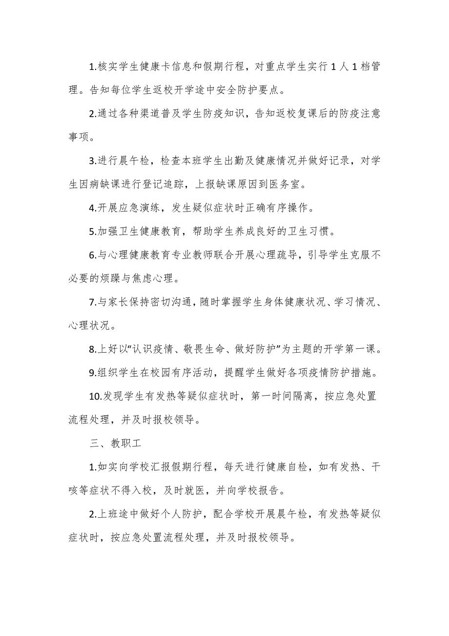 幼儿园疫情防控一校一案工作方案.doc_第3页