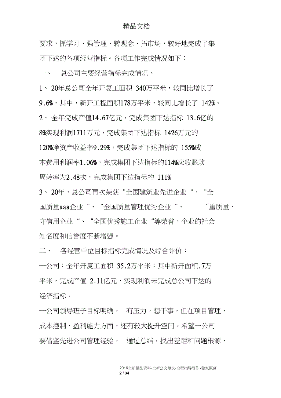 建筑公司开工动员大会总经理讲话稿.doc_第2页