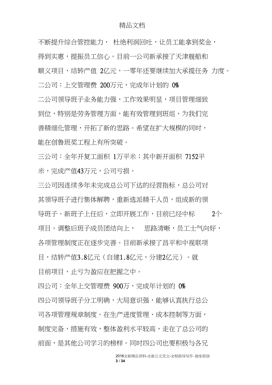 建筑公司开工动员大会总经理讲话稿.doc_第3页