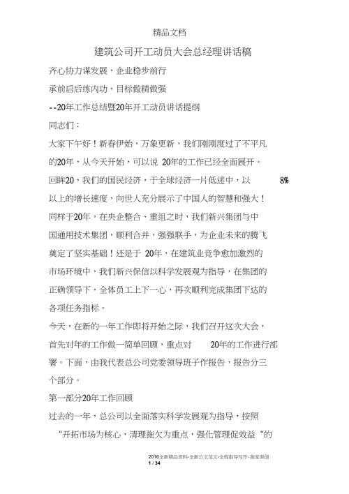 建筑公司开工动员大会总经理讲话稿.doc