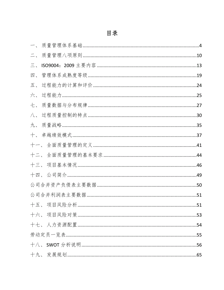 电梯公司质量管理总结范文.docx_第2页