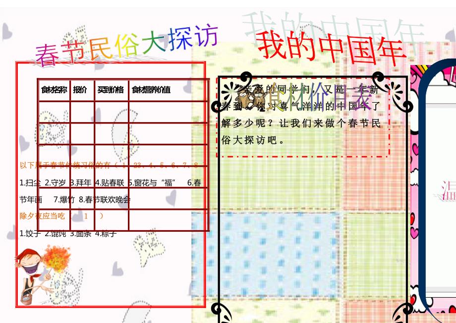 小学寒假实践创意作业样板.doc_第2页