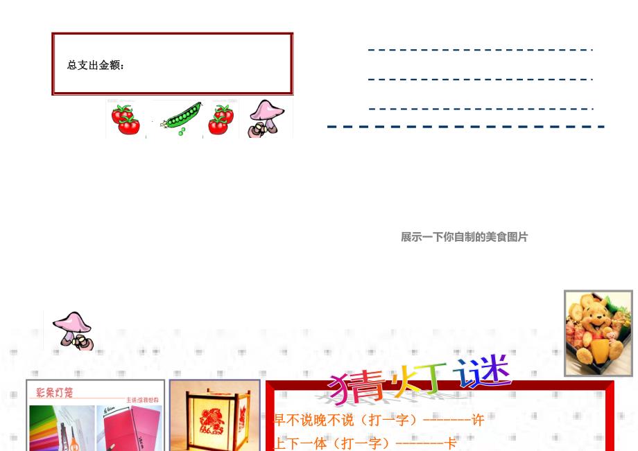 小学寒假实践创意作业样板.doc_第3页