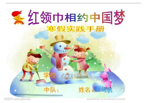 小学寒假实践创意作业样板.doc