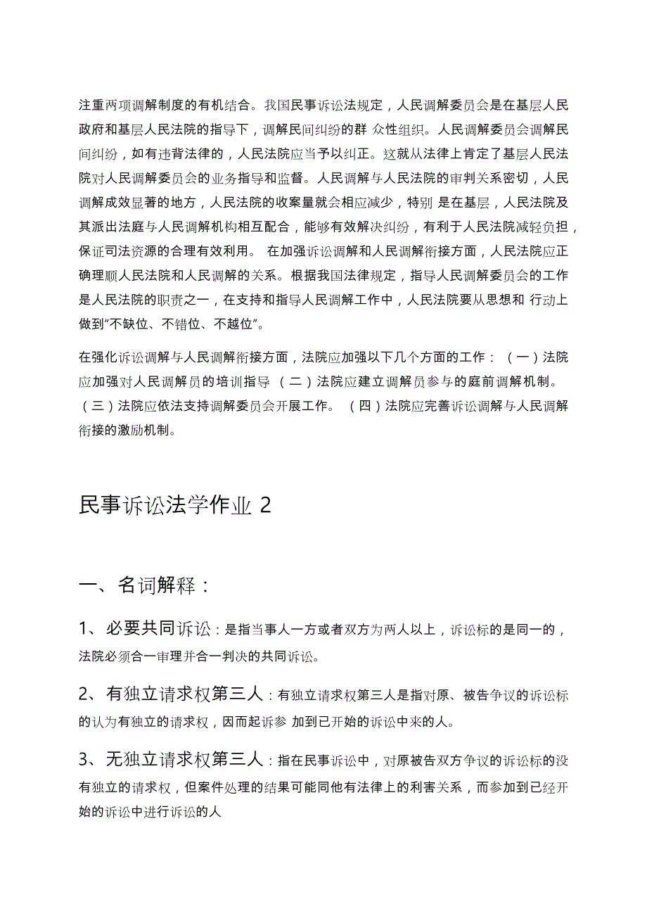 电大考试电大民事诉讼法学形成性考核册作业答案.doc_第3页