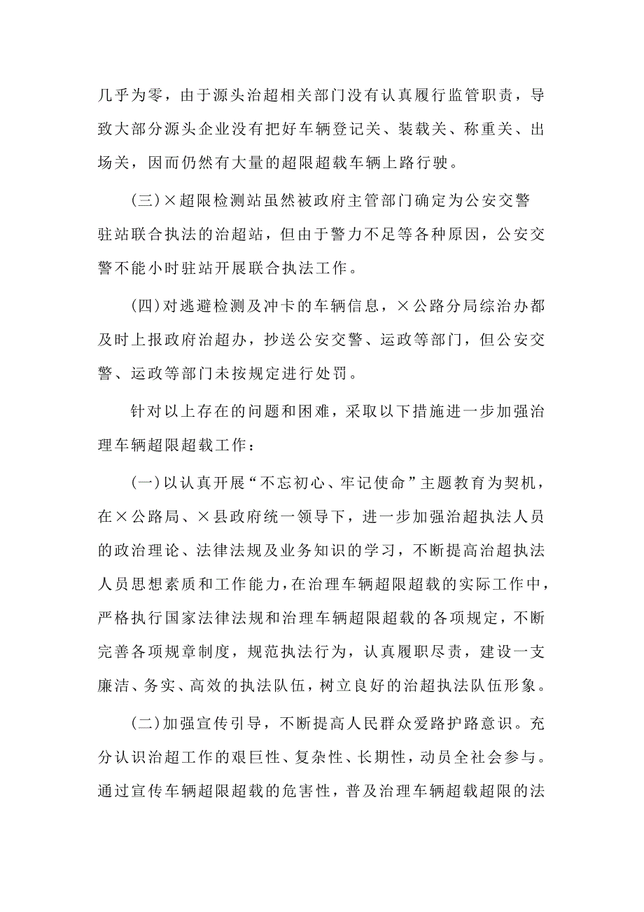 某公路局主题教育调研成果交流发言.doc_第2页