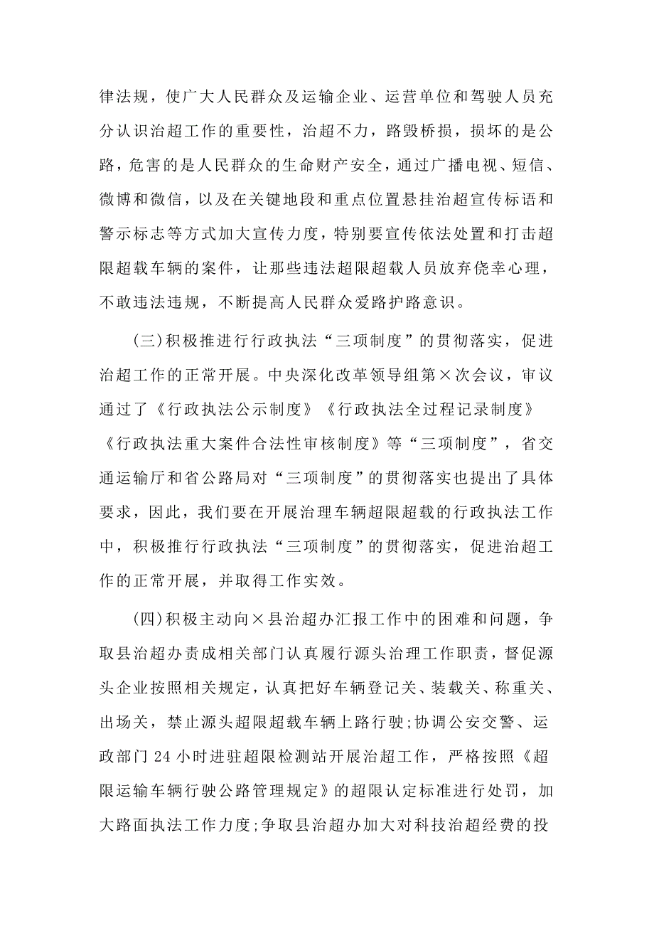 某公路局主题教育调研成果交流发言.doc_第3页