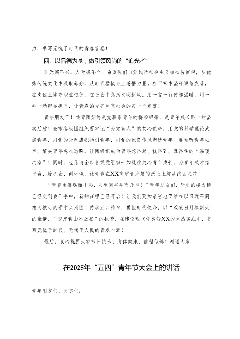 团市委书记在2025年“五四”青年节座谈会上的讲话+在五四表彰大会上的讲话.docx_第3页