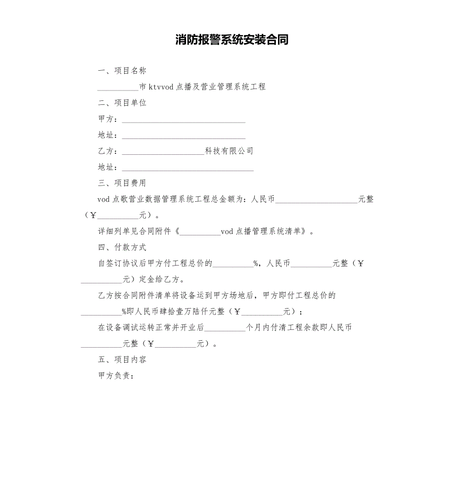 消防报警系统安装合同.docx_第1页