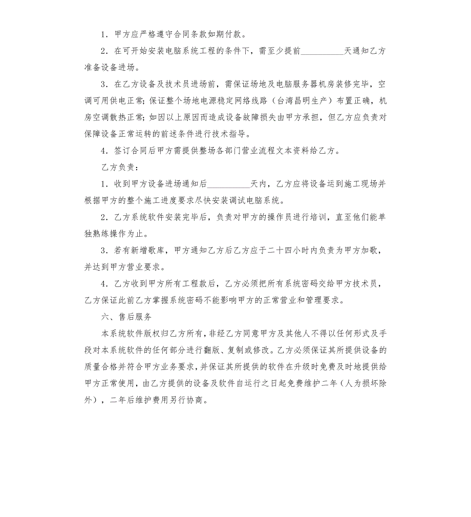 消防报警系统安装合同.docx_第2页