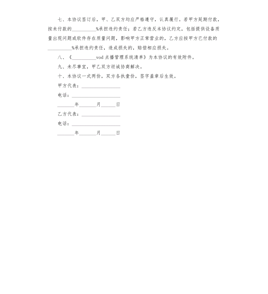 消防报警系统安装合同.docx_第3页