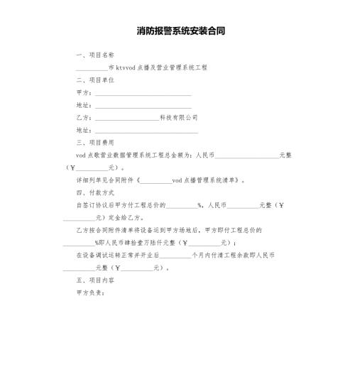 消防报警系统安装合同.docx