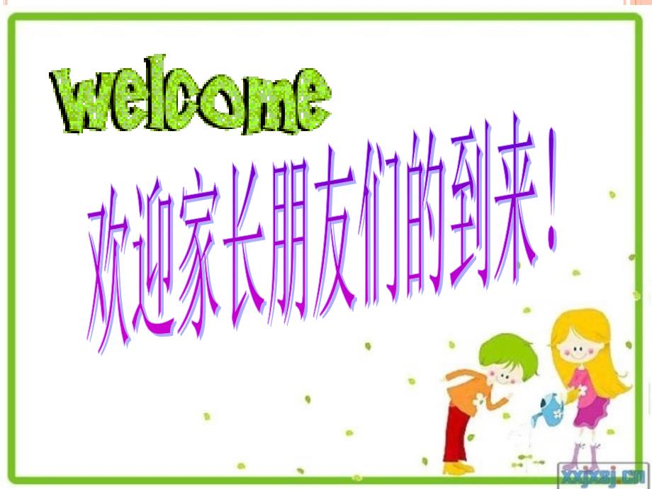 小学英语家长会ppt课件.ppt_第1页