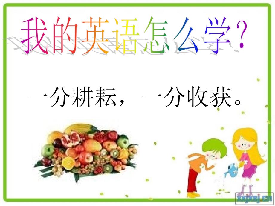 小学英语家长会ppt课件.ppt_第2页