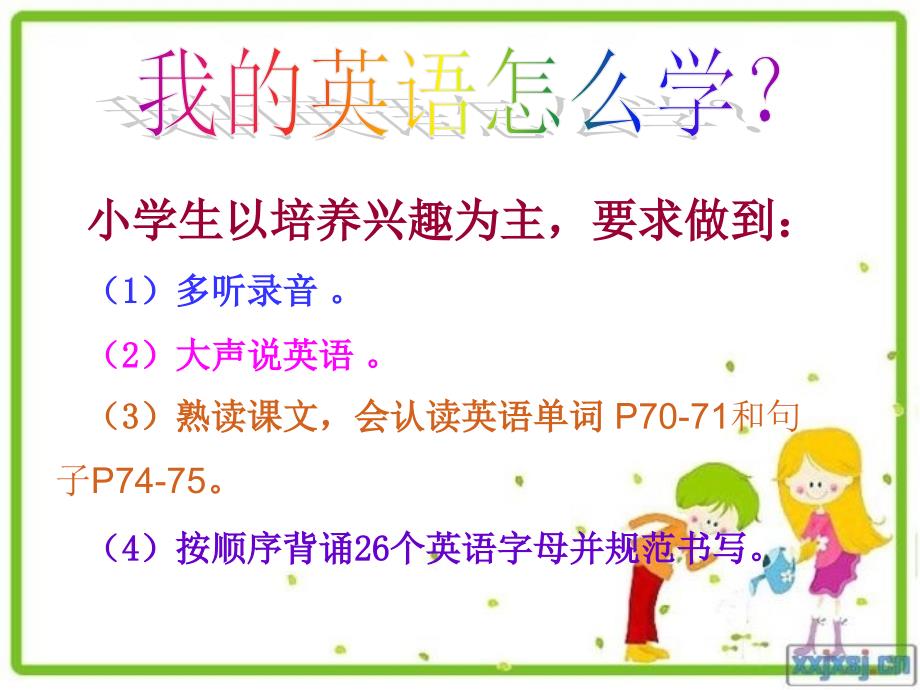 小学英语家长会ppt课件.ppt_第3页