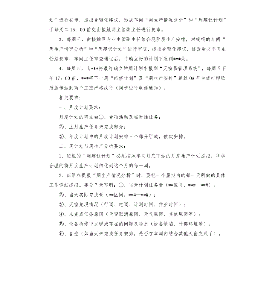 接触网专业周计划与周生产分析.docx_第2页