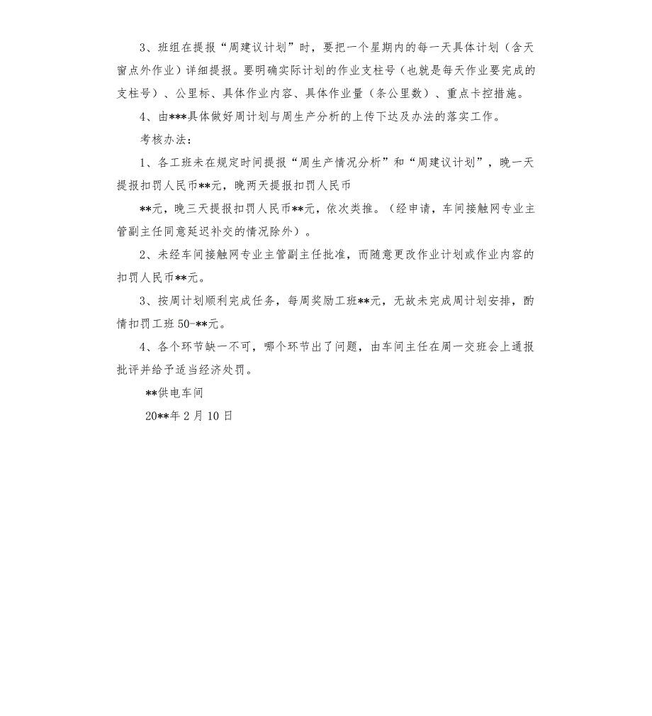 接触网专业周计划与周生产分析.docx_第3页