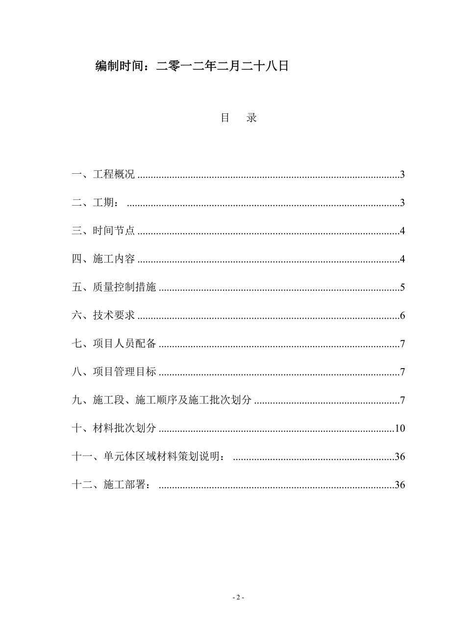 幕墙施工策划书.doc_第2页