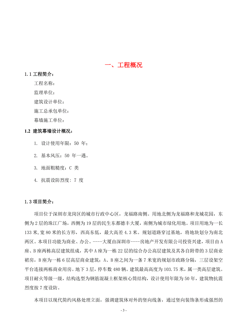 幕墙施工策划书.doc_第3页