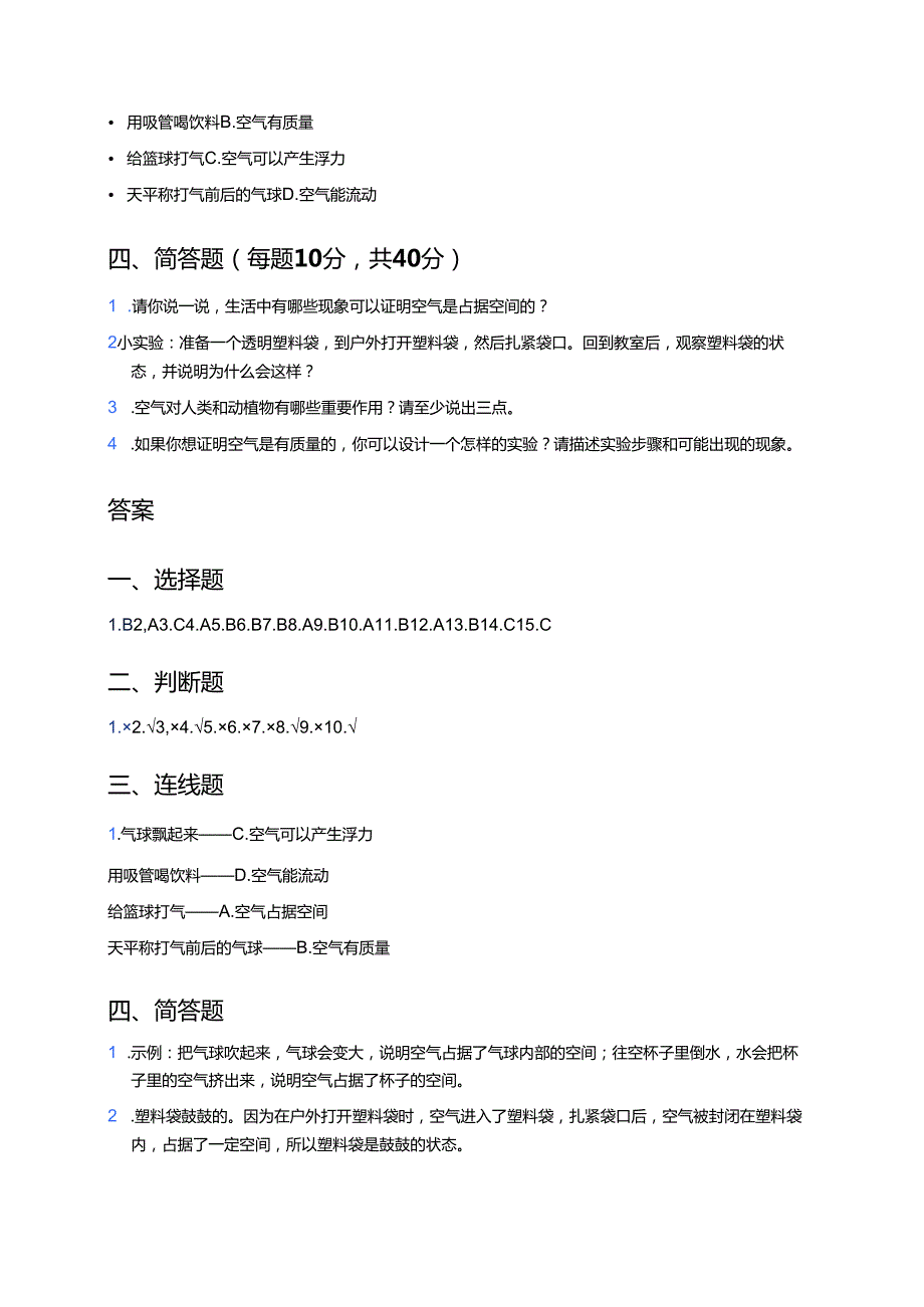 苏教版科学一年级下册《空气是什么样的》课后作业.docx_第3页