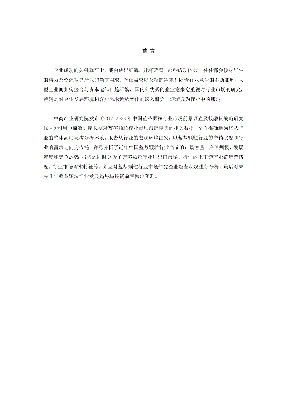 最新蓝芩颗粒行业研究报告.doc_第2页