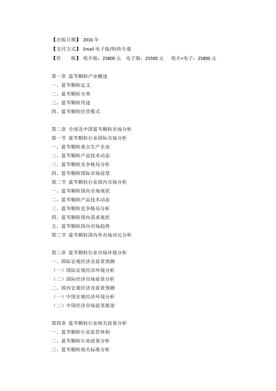 最新蓝芩颗粒行业研究报告.doc_第3页