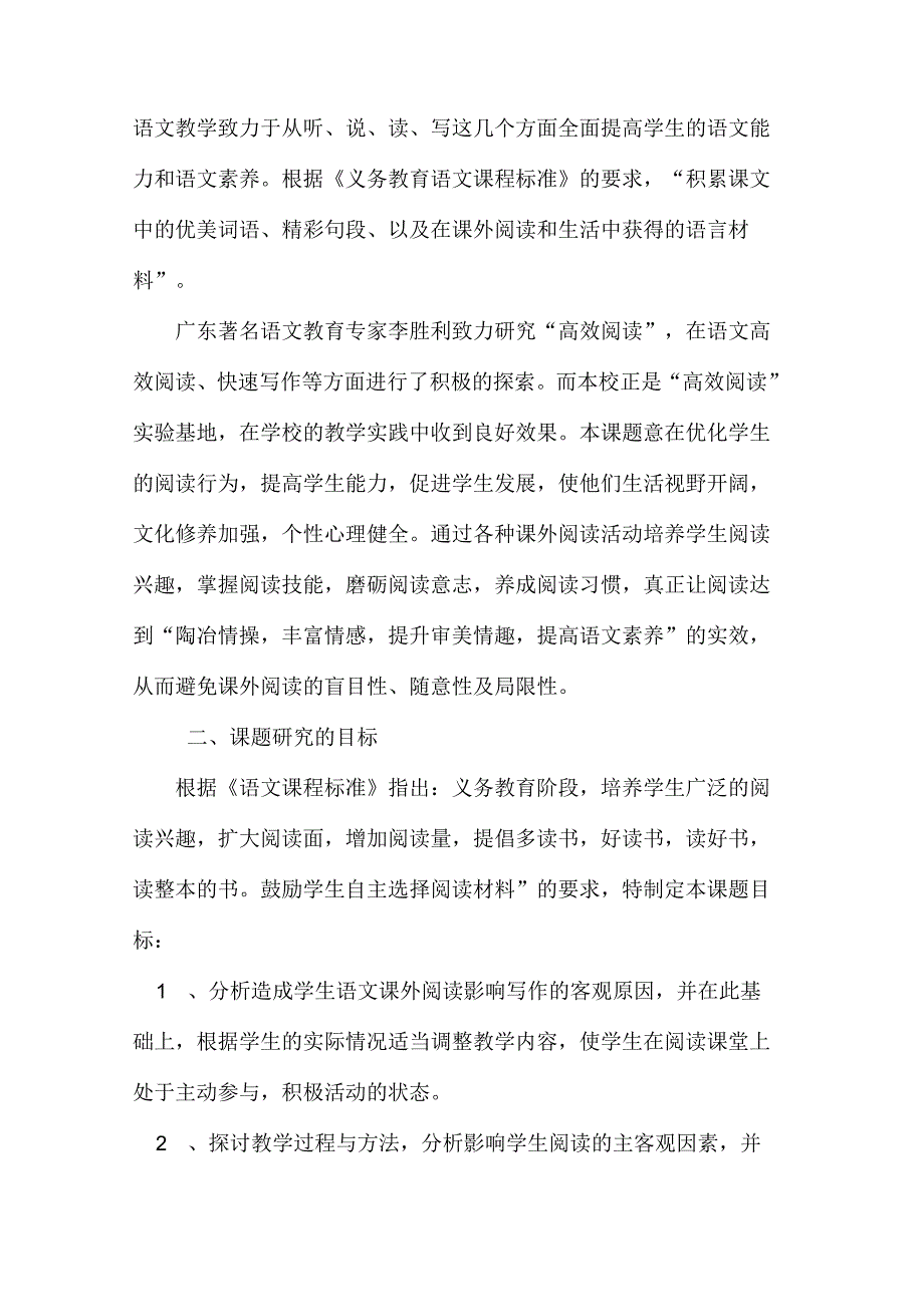 小学生课外阅读研究开题报告.docx_第2页