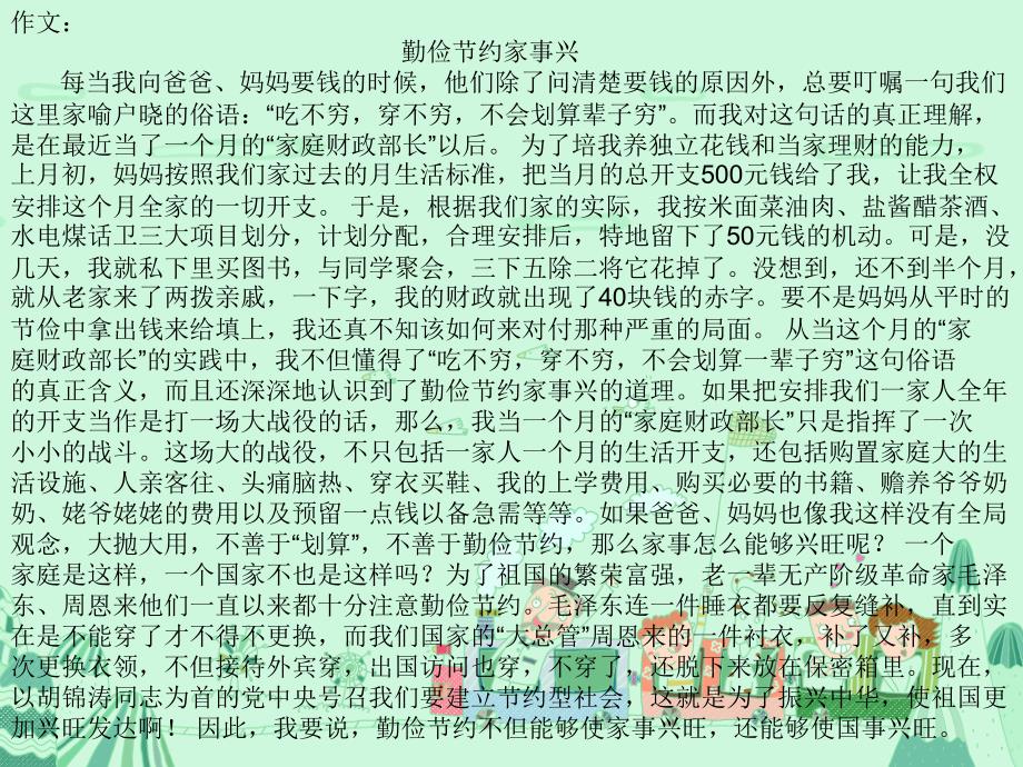 校园的浪费现象PPT课件.ppt_第2页