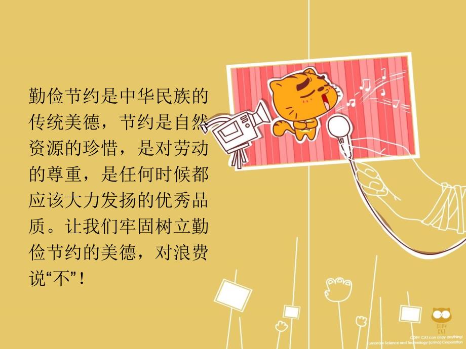 校园的浪费现象PPT课件.ppt_第3页