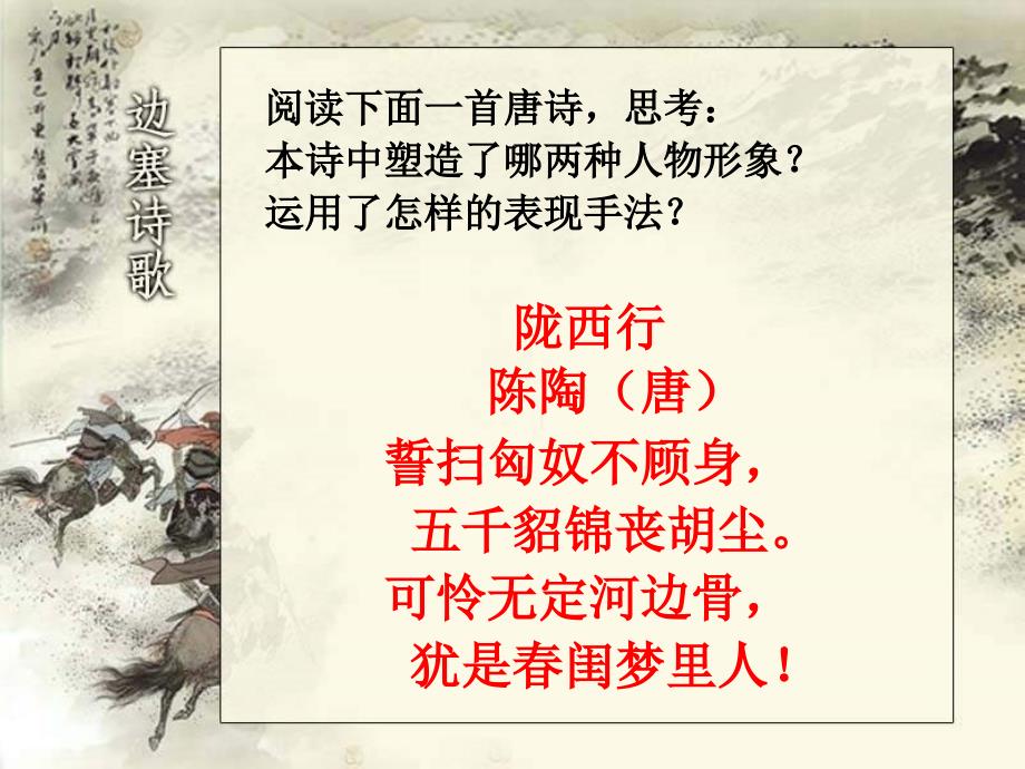 燕歌行课件PPT优质课.ppt_第1页